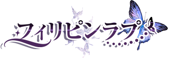 フィリピンラプ